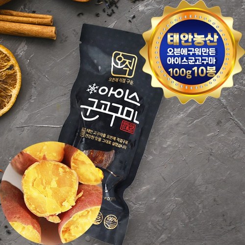 항아리군고구마