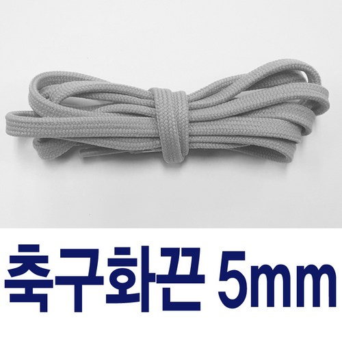 [1+1] 축구화끈 축구화신발끈 풋살화끈 국내생산 슈레이스