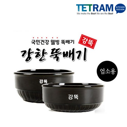 불에강한뚝배기