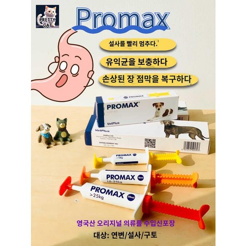 프로맥스강아지