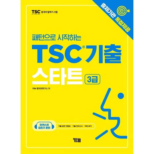 tsc