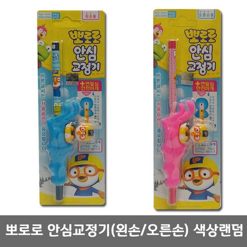 뽀로로연필교정왼손