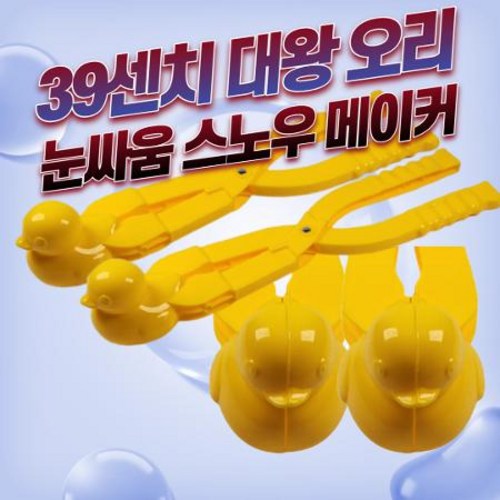 눈오리집게