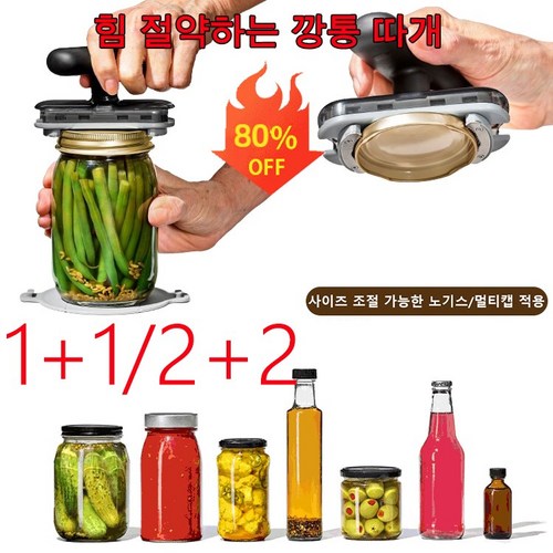 힘절약깡통따개