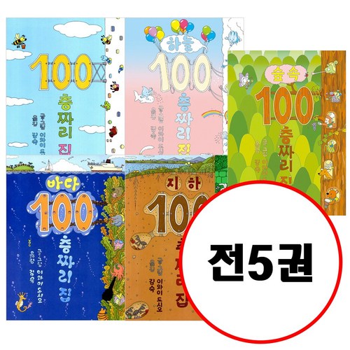 100층짜리집