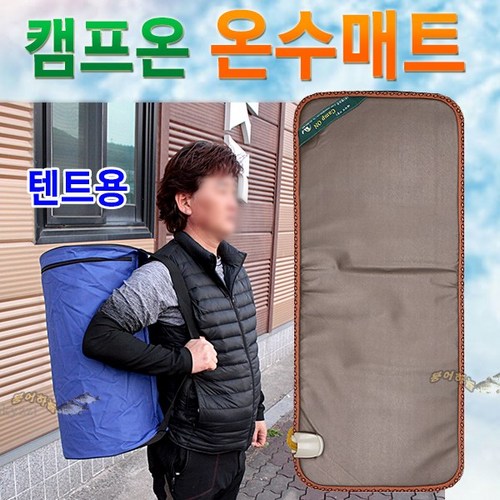 캠보온수매트