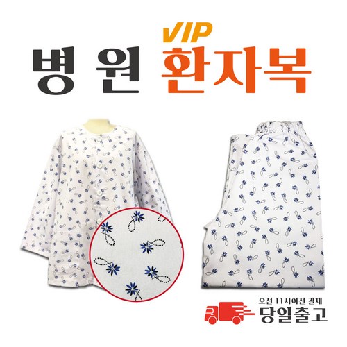 병원 수국 환자복 환의 병원복 입원복 요양복