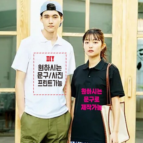 PK카라티 반팔 긴팔 커스텀티 단체티 가족티 반티 커플티 모임티 우정티 유치원원복 가족사진 가족여행 유니폼 원하시는로고/사진으로프린트가능 -지니커스텀