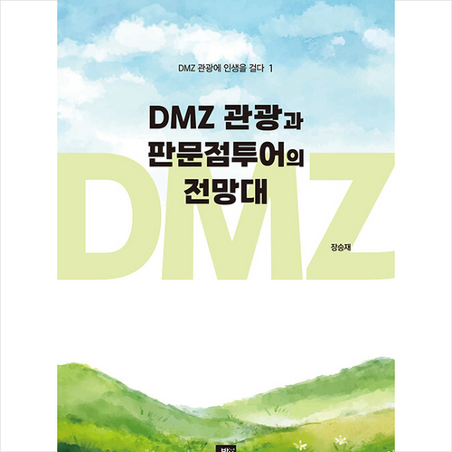 dmz투어