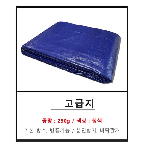 방수천막 고급지 250g 그라운드시트 천막지 바람막이, 일반지 80g, 청색