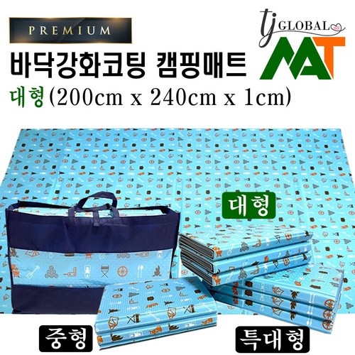 (대형 200cm x 240cm x 1cm) 바닥강화코팅 접이식 엠보싱 발포 두꺼운 텐트 캠핑매트 돗자리 (5가지 디자인), 캠핑툴즈(대형)