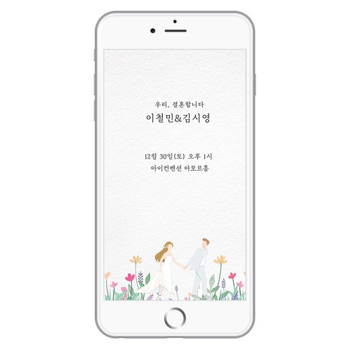 모바일청첩장 추천 4