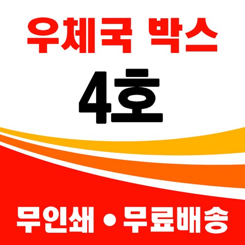 우체국박스