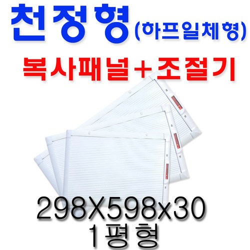 복사난방패널