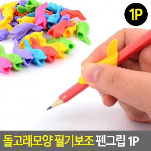 돌고래연필교정기