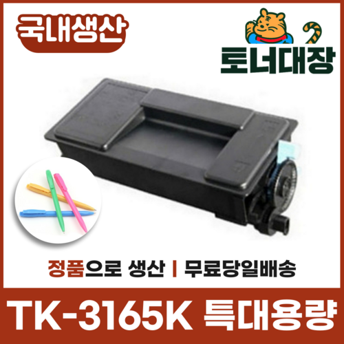 tk-3165k