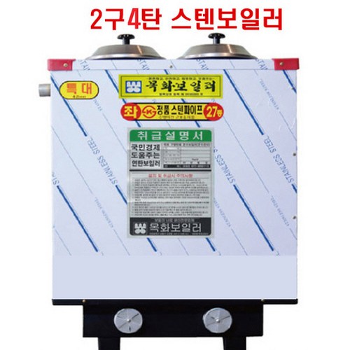 목화보일러 연탄난로, 2구4탄 27종 스텐보일러, 좌측배관