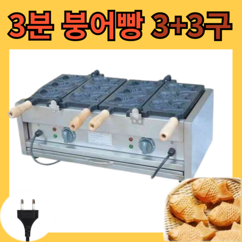 박찬산업 전기 인덕션 업소용 메이커 붕어빵 기계, 6구