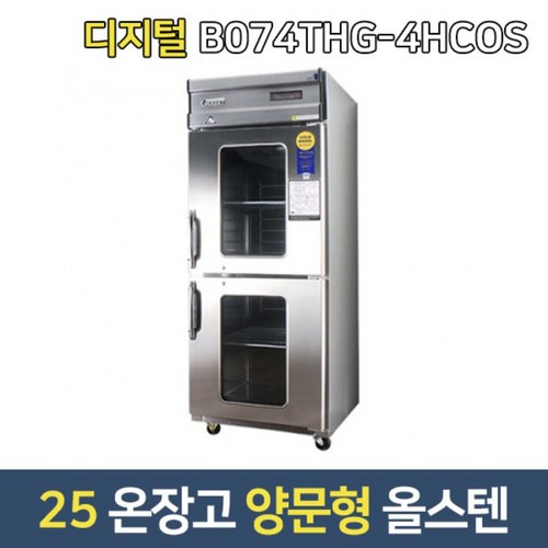 부성 업소용온장고 B074THG-4HCOS 대형온장고 양문형/최대온도 55도