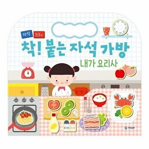 기타 착! 붙는 자석 가방 - 내가 요리사