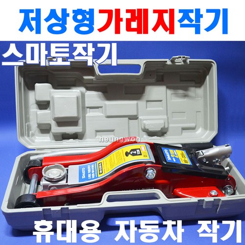 자동차리프트