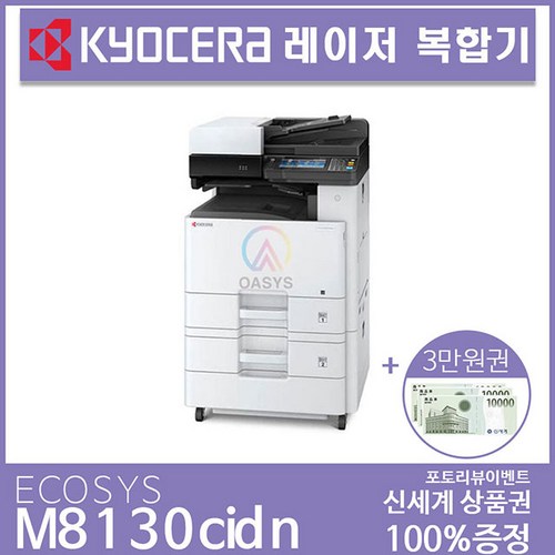 교세라복합기