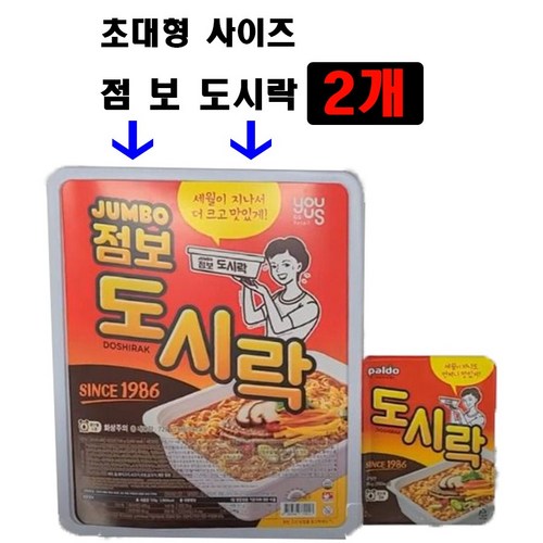 팔도점보도시락