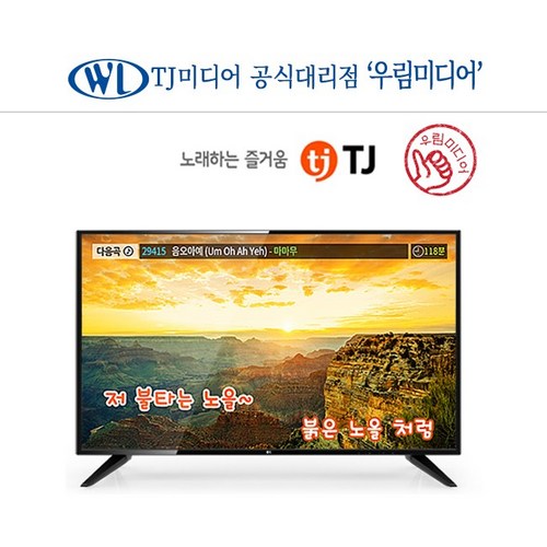 TJ 태진미디어 TD-55ULEDc 55인치 4K UHD LED TV 가정용 업소용 티비 모니터 ( 국산강화유리 장착 )