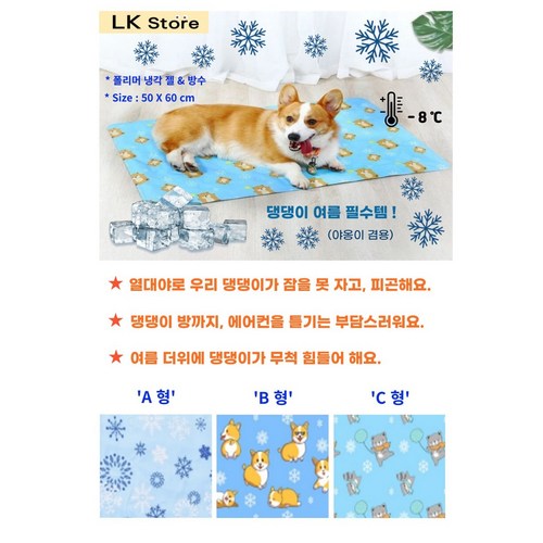 강아지 아이스 쿨매트 (소리 나는 강아지 장난감 공 무료), 'B'형, 1개