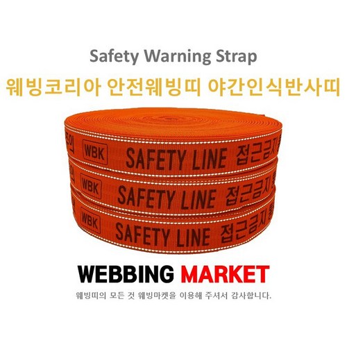 안전 웨빙띠 야간인식반사띠(오렌지) 4.8cm 100m, 1개