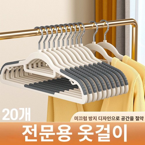 FONOW 옷걸이 튼튼한 논****** 어깨뿔방지 부러지지않는 회전형, 1세트, 백회