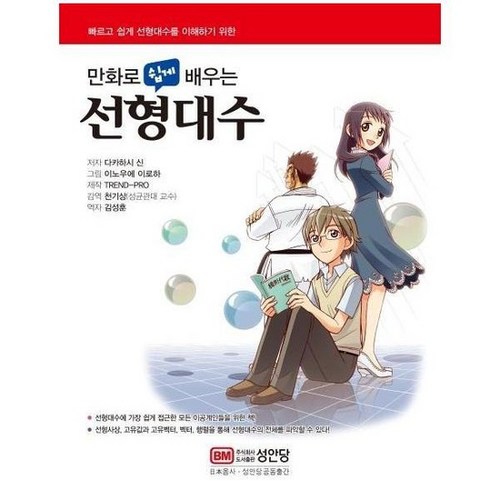 선형대수 만화로쉽게배우는 8901, 상품명 - 선형대수학 책 추천