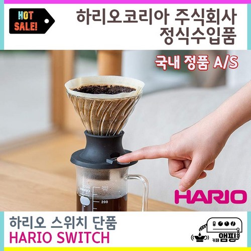 하리오침출식드리퍼