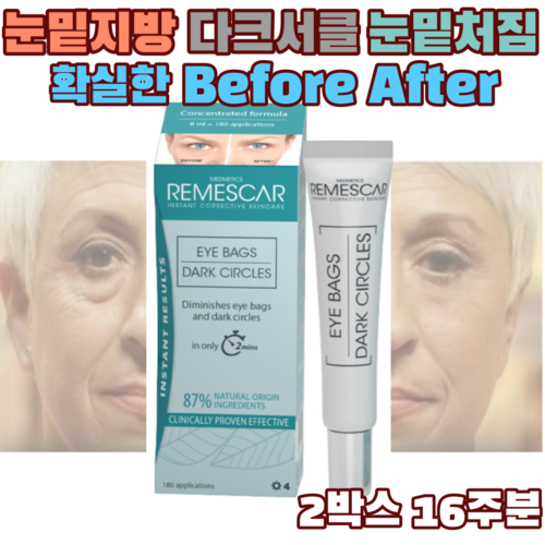 리메스카눈밑지방크림8ml