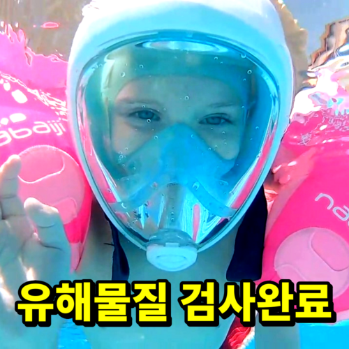 유아스노쿨링풀페이스