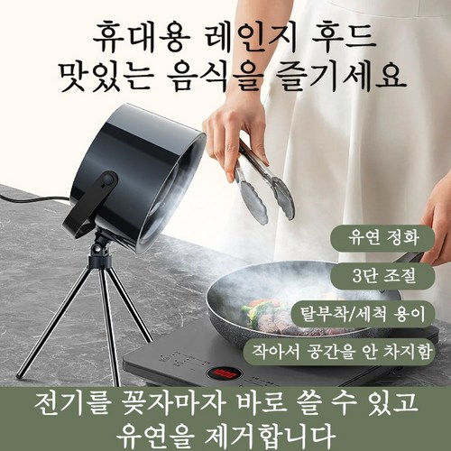 휴대용 환풍기 냄새빼기 휴대용후드테이블 레인지후드 저소음 초강력흡력연기빼기 삼겹살구이 훠궈 샤브샤브 필수, 흰색