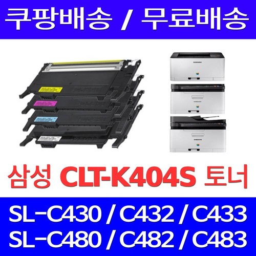 우리네 삼성 CLT-K404S 토너 프린터 호환 SL-C433 SL-C483 SL-C483W SL-C433W SL-C483FW SL-C430, 1개입, CLT-M404S 대용량 빨강