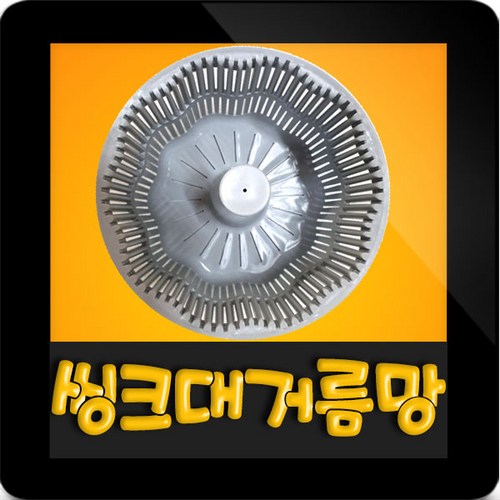 한일전기 W-190A-R 씽크대탈수통 음식물탈수기 싱크대탈수기 거름망 탈수통 망 AS부속, W-190 W-200(플라스틱 거름망)