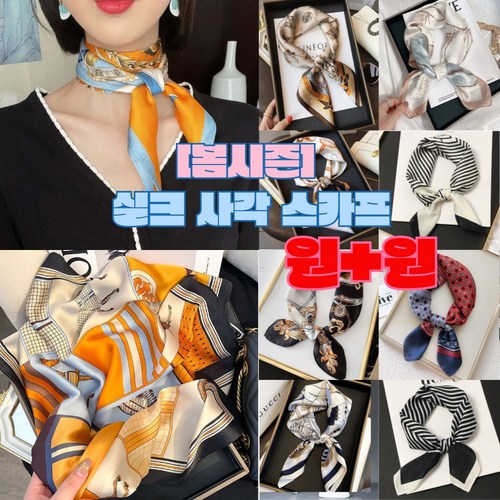 쁘띠스카프