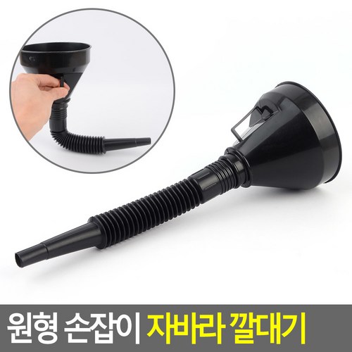 원형자바라깔대기