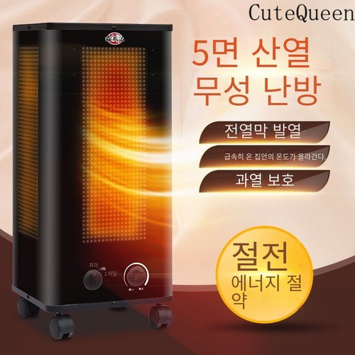 절전난로