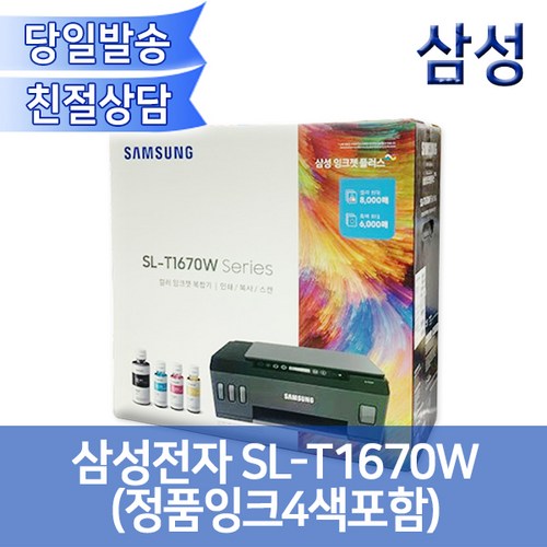 [오에이존] 삼성 SL-T1670W 정품 무한잉크복합기 /프린터+복사기+스캐너+무선출력/4색잉크포함