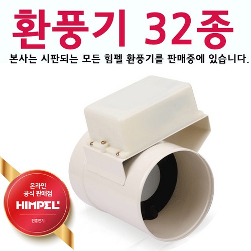 uga123 힘펠 32종 ALL 환풍기 터보 사이클론 휴젠뜨 제로크 플렉스 욕실환풍기 환기시스템, 28.힘펠 전동댐퍼 JMD-125H(스틸)