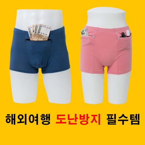 브루여행용소매치기방지이너웨어