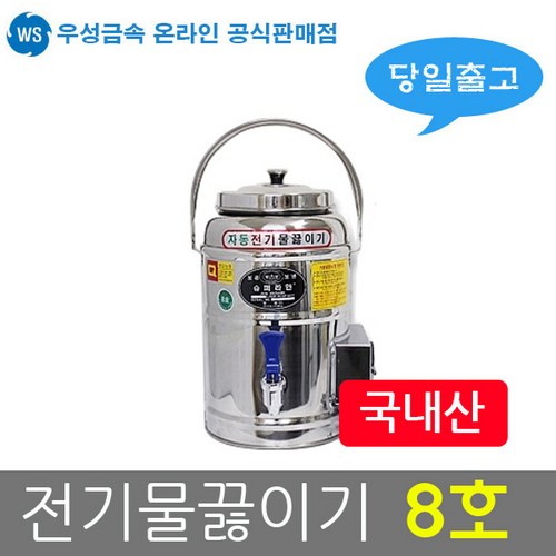 스텐전기포트8l전기물끓이기