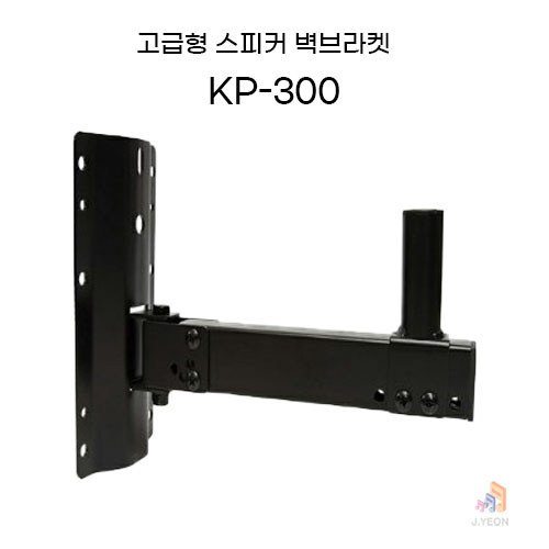 스피커브라켓