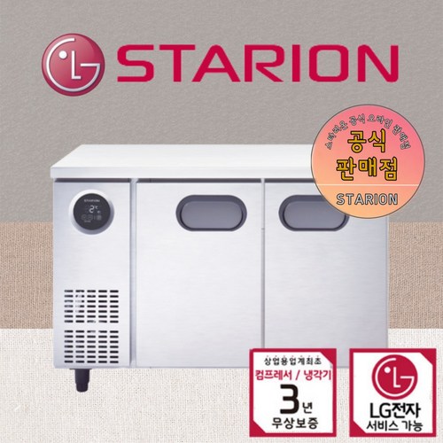 스타리온 1200 테이블 업소용 냉동고 냉장고 LG 카페식당 A/S 3년무상, 기계실우측 SR-T12BAR7, 보급형3단올냉장