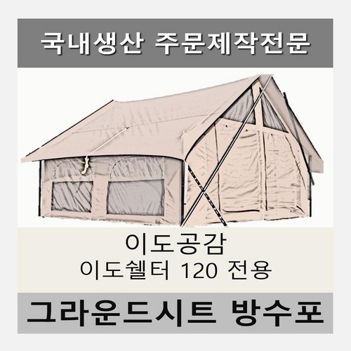 이도공감텐트