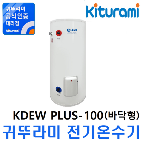 나노에너텍 전기온수기, KDEW PLUS-100