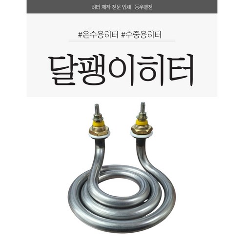 달팽이히터 SL형, 1500W